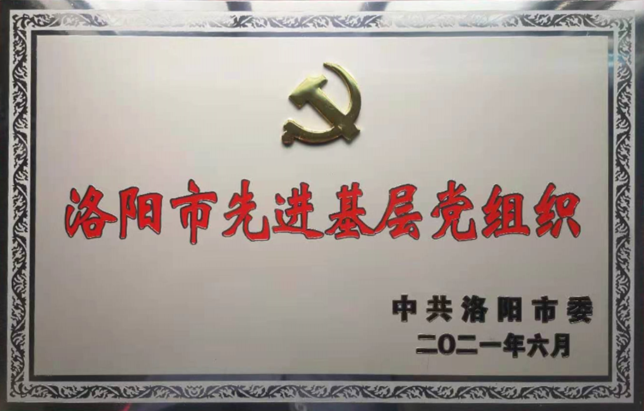 2021 �?j��ng)委先进党组�l? title=